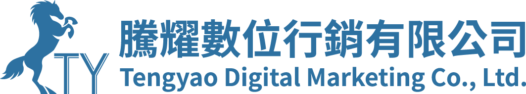 騰耀數位行銷有限公司