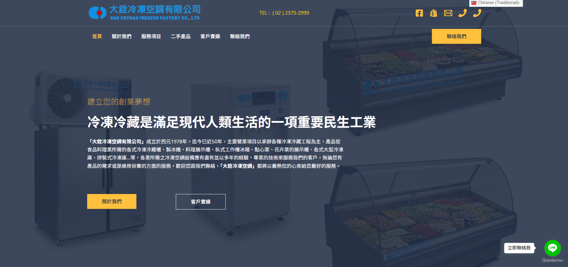 大銓冷凍空調有限公司